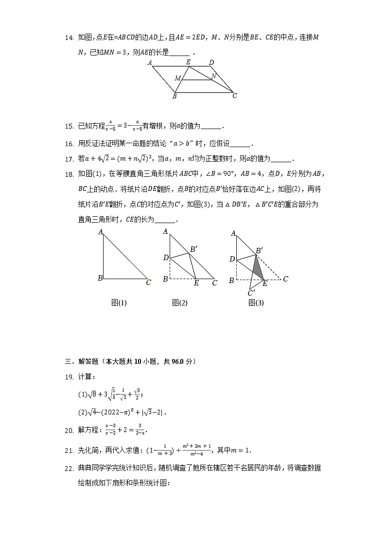 2021-2022学年江苏省扬州市邗江区八年级(下)期末数学试卷(Word解析版)第3页