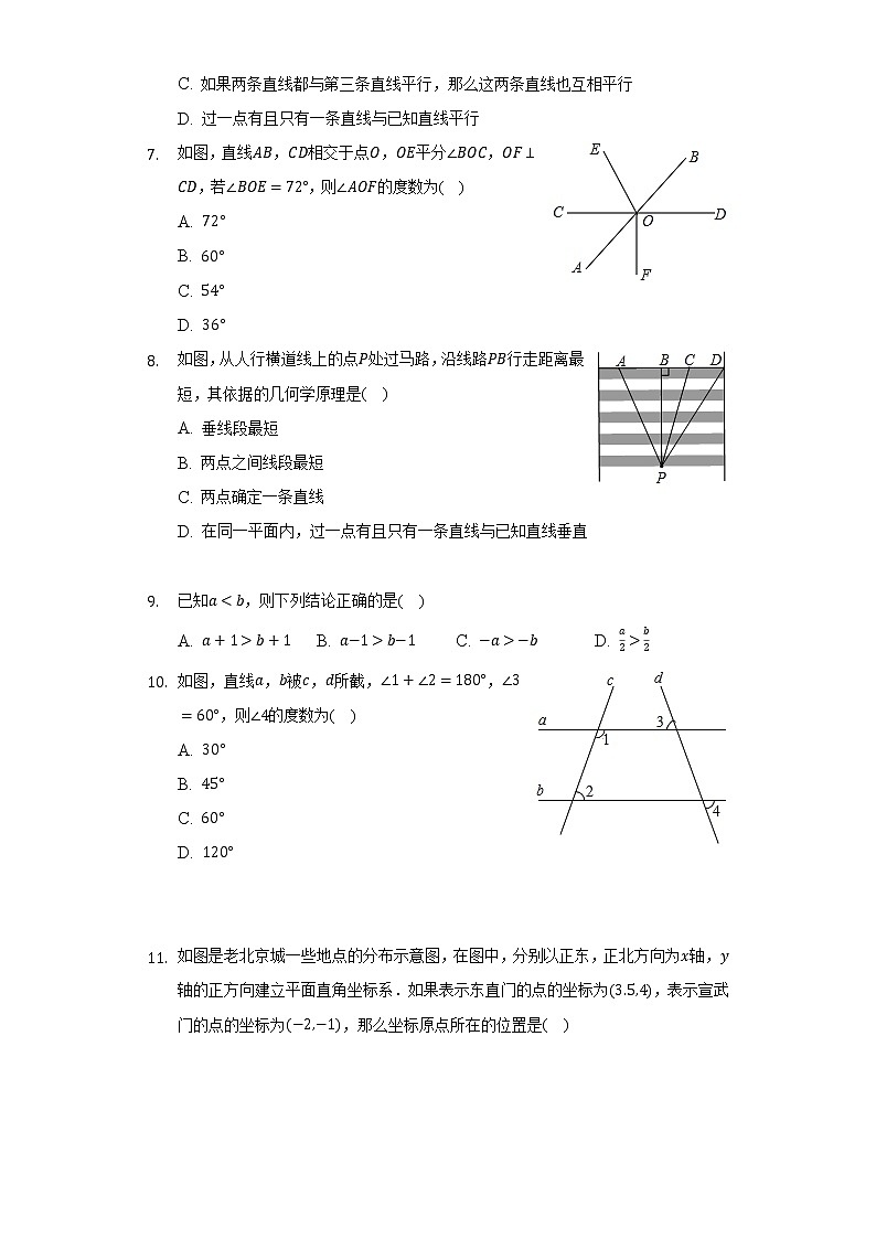 2021-2022学年河北省保定市易县七年级(下)期末数学试卷(Word解析版)第2页