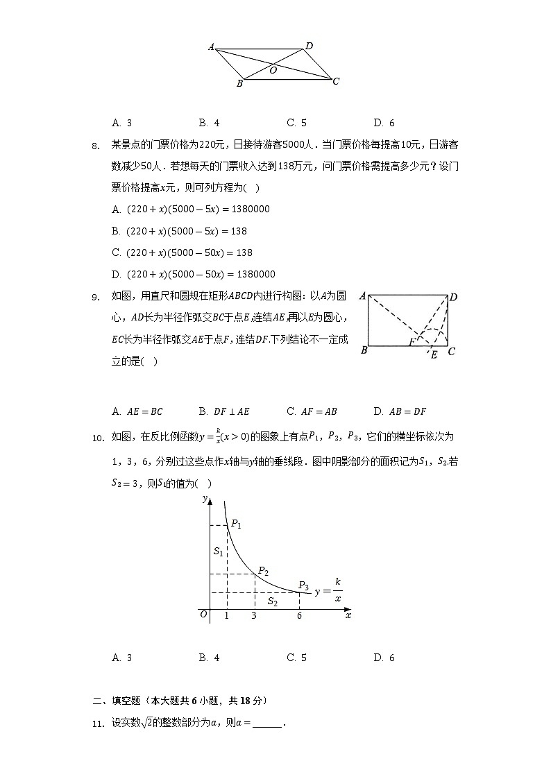 2021-2022学年浙江省衢州市衢江区八年级(下)期末数学试卷(Word解析版)02