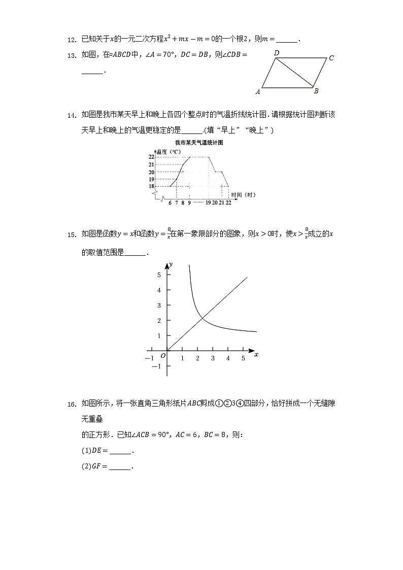 2021-2022学年浙江省衢州市衢江区八年级(下)期末数学试卷(Word解析版)03