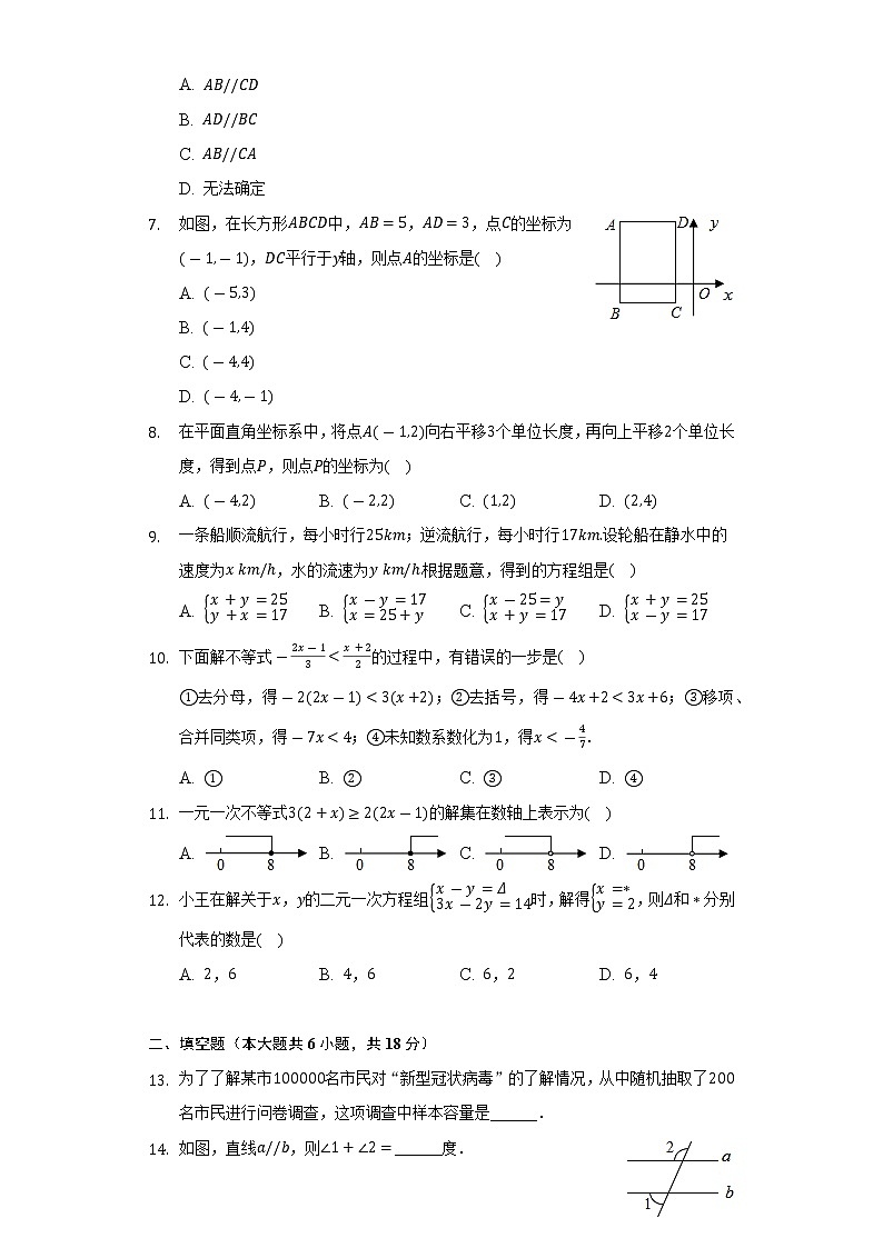 2021-2022学年云南省昆明市东川区七年级(下)期末数学试卷(Word解析版)第2页