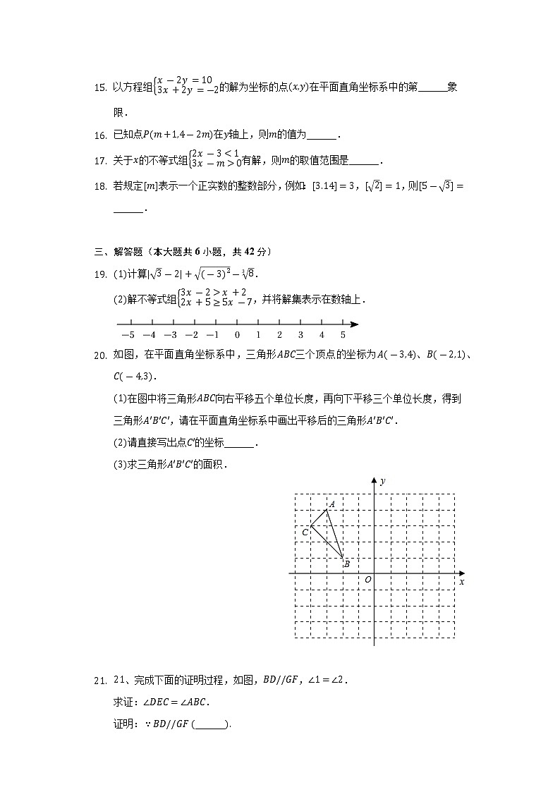 2021-2022学年云南省昆明市东川区七年级(下)期末数学试卷(Word解析版)第3页