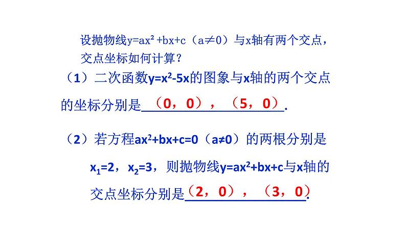 2021-2022 北师大版 数学 九年级下册 2.5 二次函数与一元二次方程课件第6页