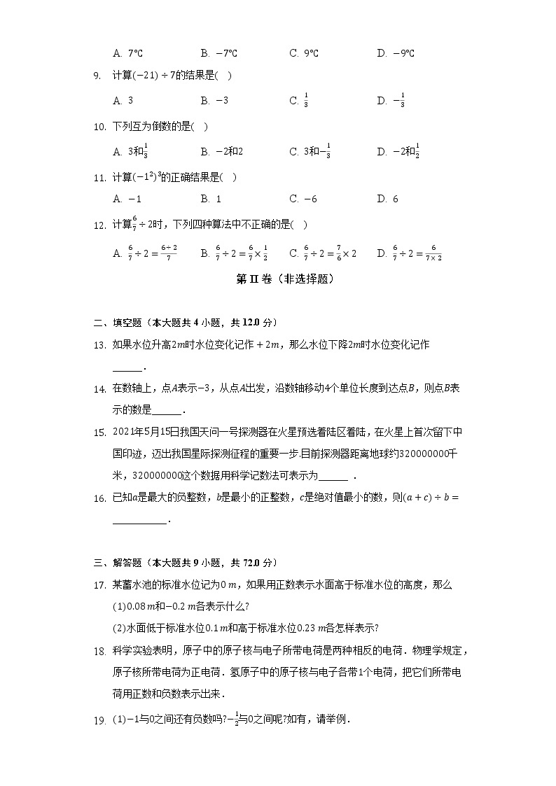 苏科版初中数学七年级上册第二章《有理数》单元测试卷（较易）（含答案解析）02