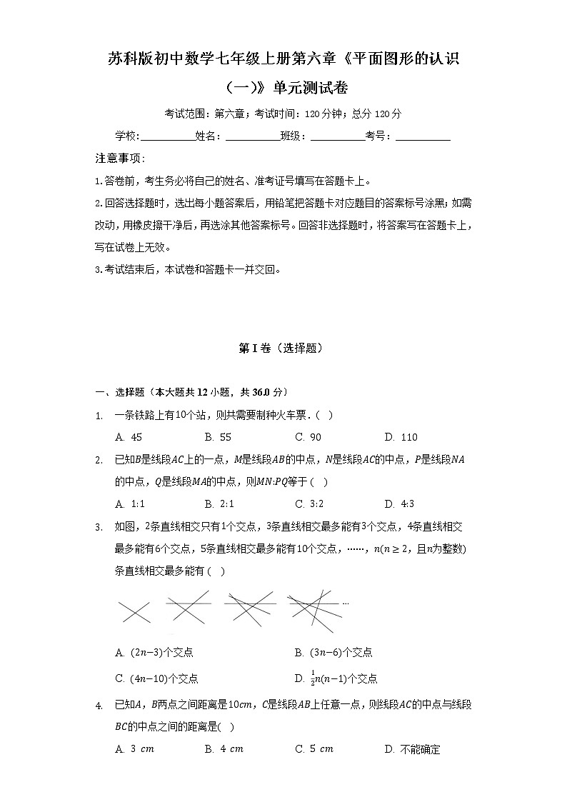 苏科版初中数学七年级上册第六章《平面图形的认识(一)》单元测试卷(困难)(含答案解析)第1页