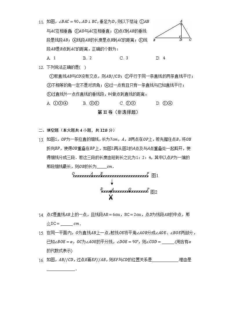 苏科版初中数学七年级上册第六章《平面图形的认识(一)》单元测试卷(困难)(含答案解析)第3页