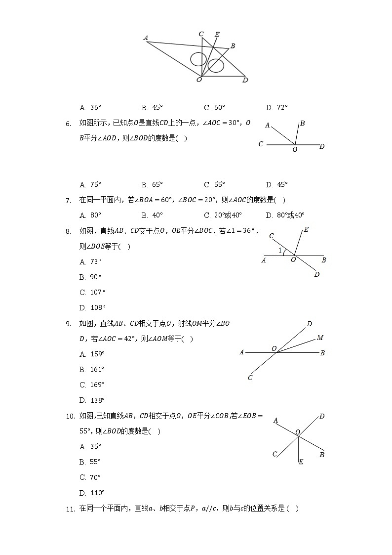苏科版初中数学七年级上册第六章《平面图形的认识(一)》单元测试卷(标准难度)(含答案解析)第2页