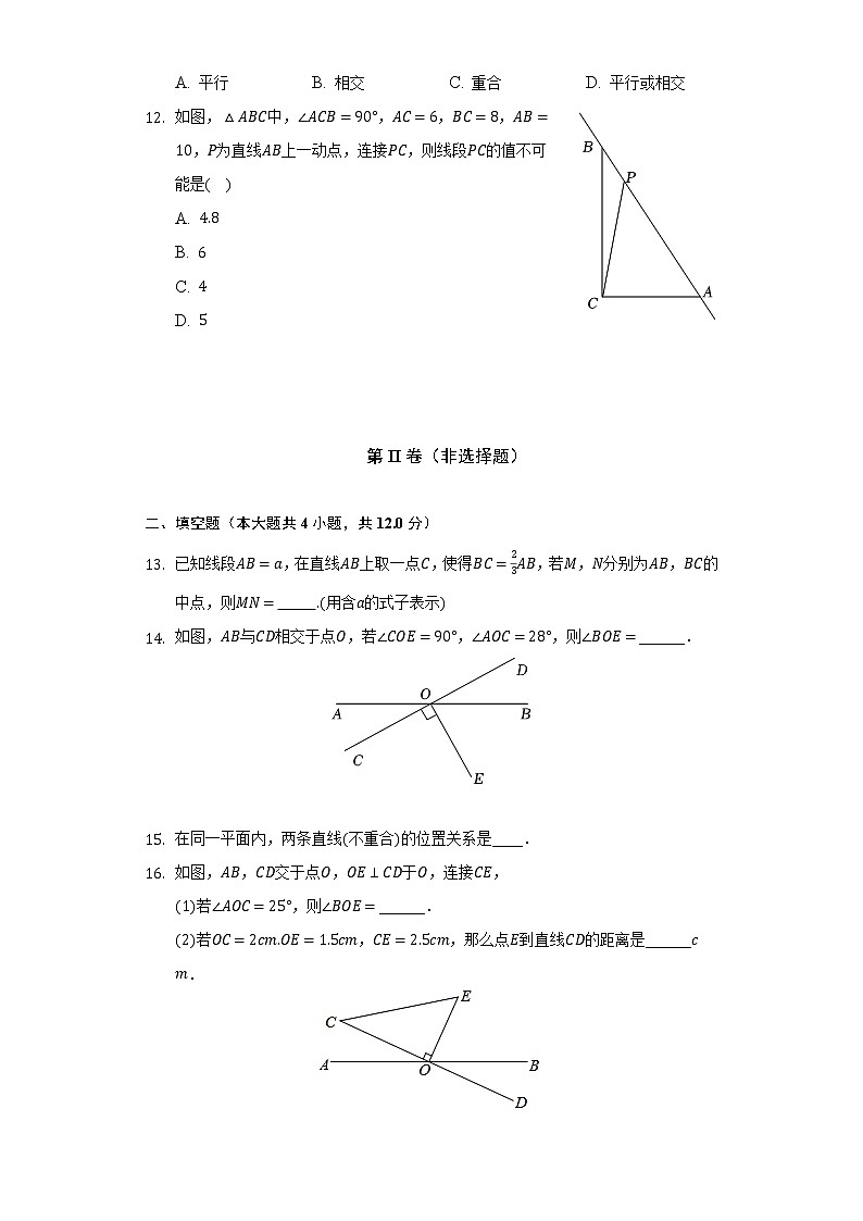 苏科版初中数学七年级上册第六章《平面图形的认识(一)》单元测试卷(标准难度)(含答案解析)第3页