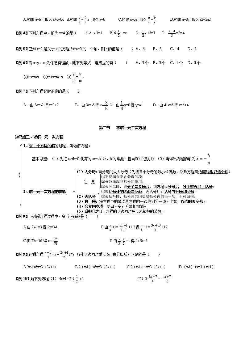 北师大版七年级上册数学:第11周末教案+强化(学生版)02