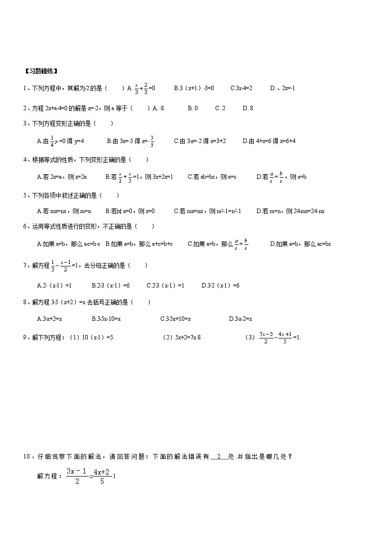 北师大版七年级上册数学:第11周末教案+强化(学生版)03