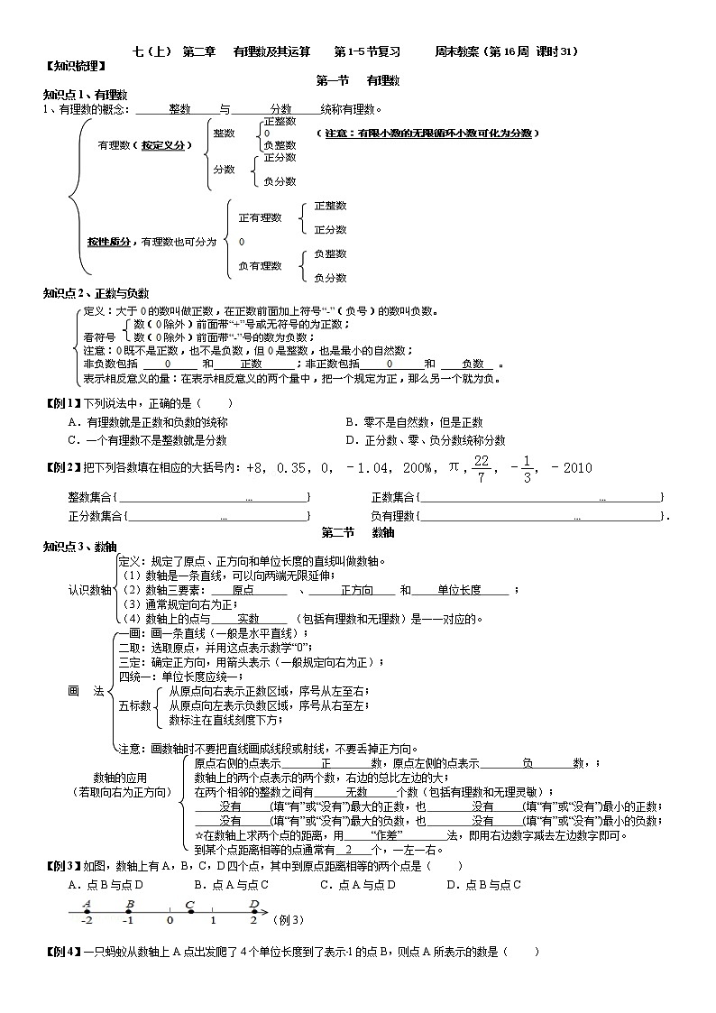 北师大版七年级上册数学:第16周末教案+强化(学生版)第1页