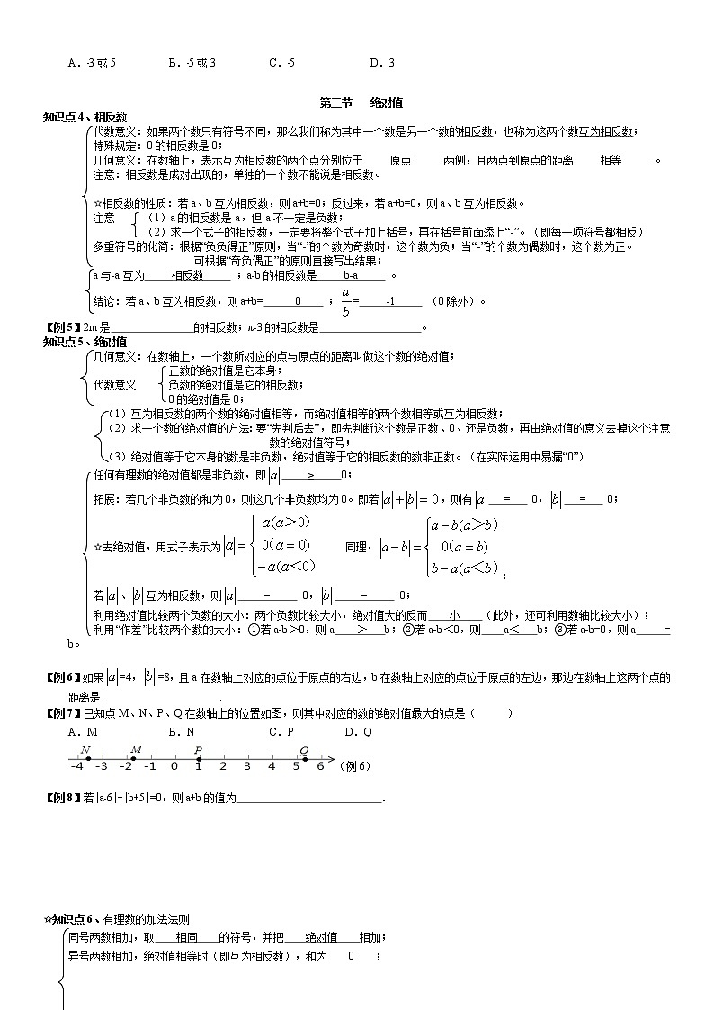 北师大版七年级上册数学:第16周末教案+强化(学生版)第2页