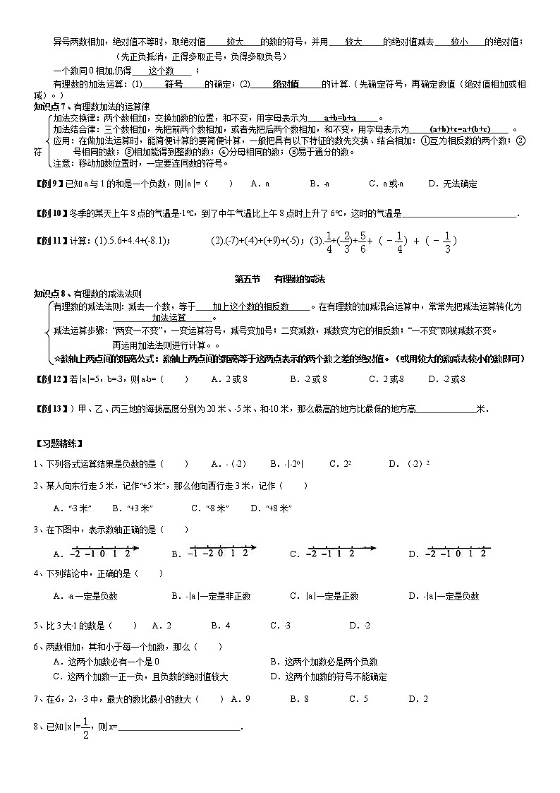 北师大版七年级上册数学:第16周末教案+强化(学生版)第3页