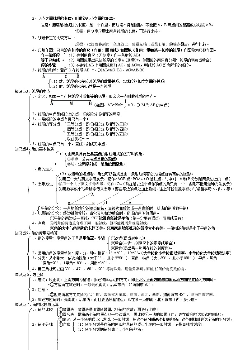 北师大版七年级上册数学:第18周末教案+强化(学生版)02