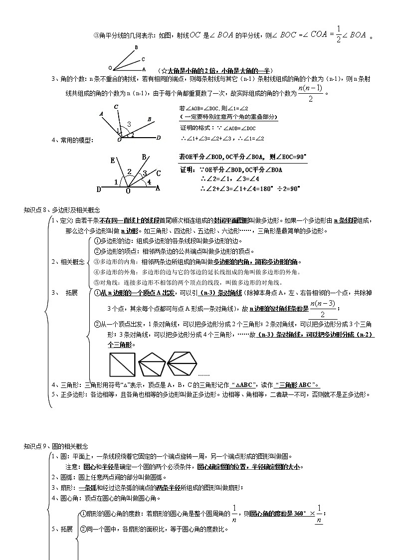 北师大版七年级上册数学:第18周末教案+强化(学生版)03