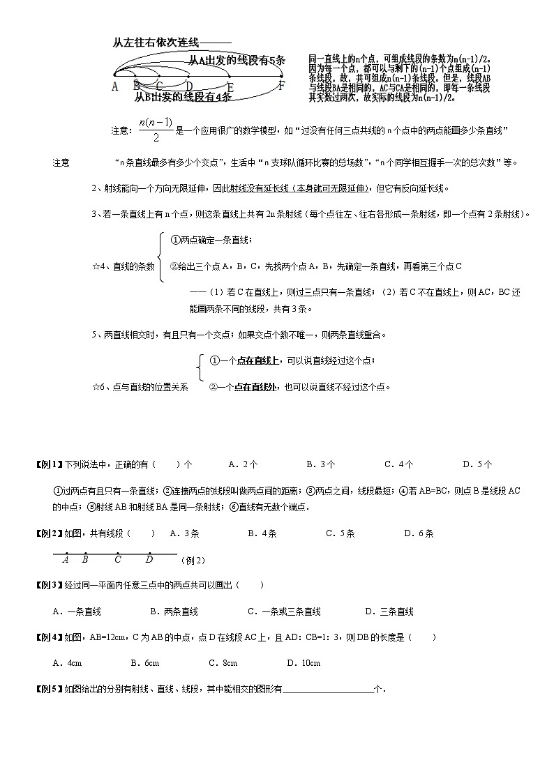 北师大版七年级上册数学:第9周末教案+强化(学生版)02