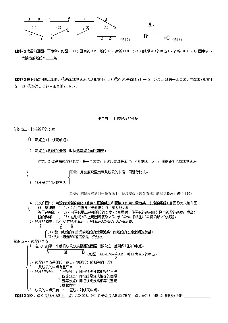 北师大版七年级上册数学:第9周末教案+强化(学生版)03