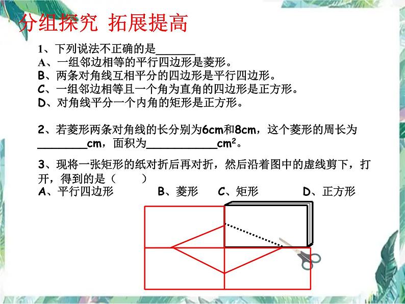 北师大版九年级数学上册-第一章 特殊平行四边形 复习课件06