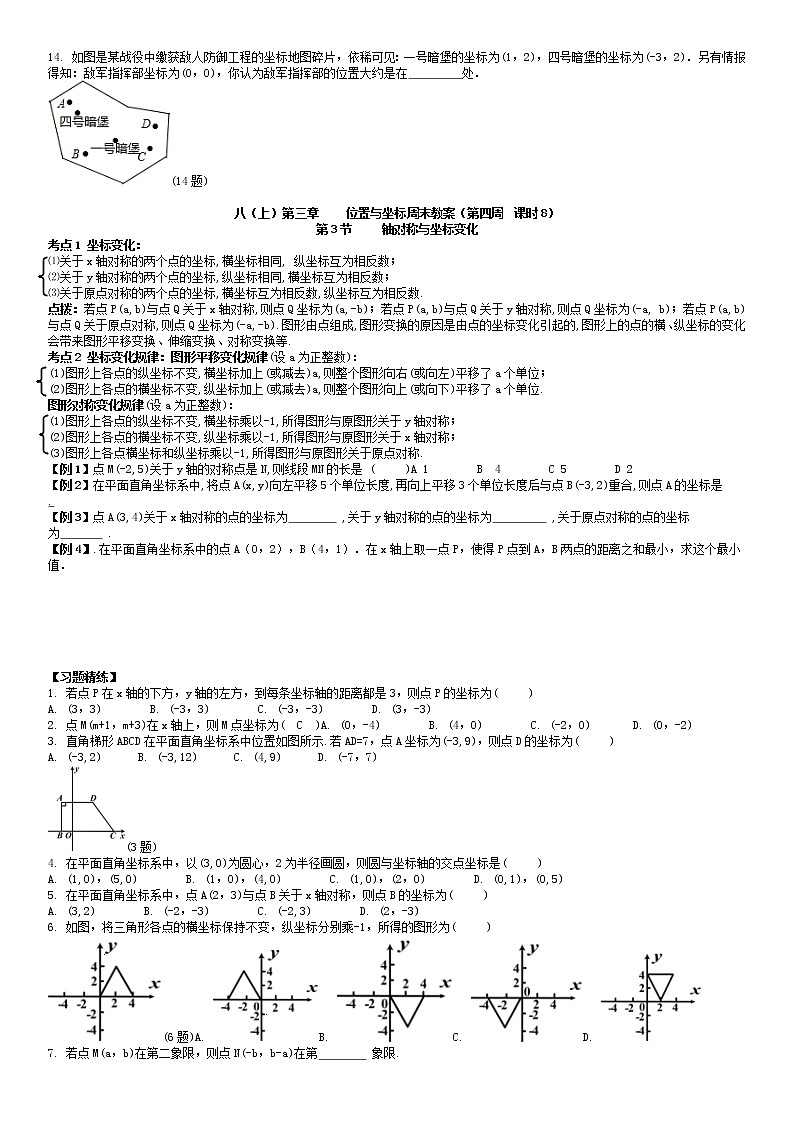 北师大版八年级上册数学:第4周末讲义+强化(学生版)03