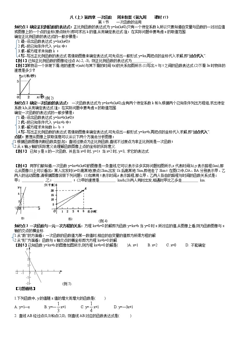 北师大版八年级上册数学：第9周末讲义+强化（学生版）01