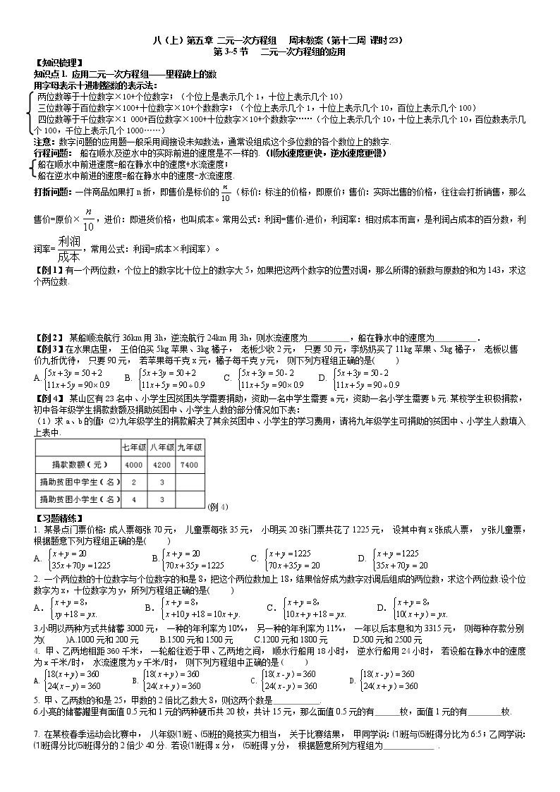 北师大版八年级上册数学：第12周末教案+强化（学生版）01