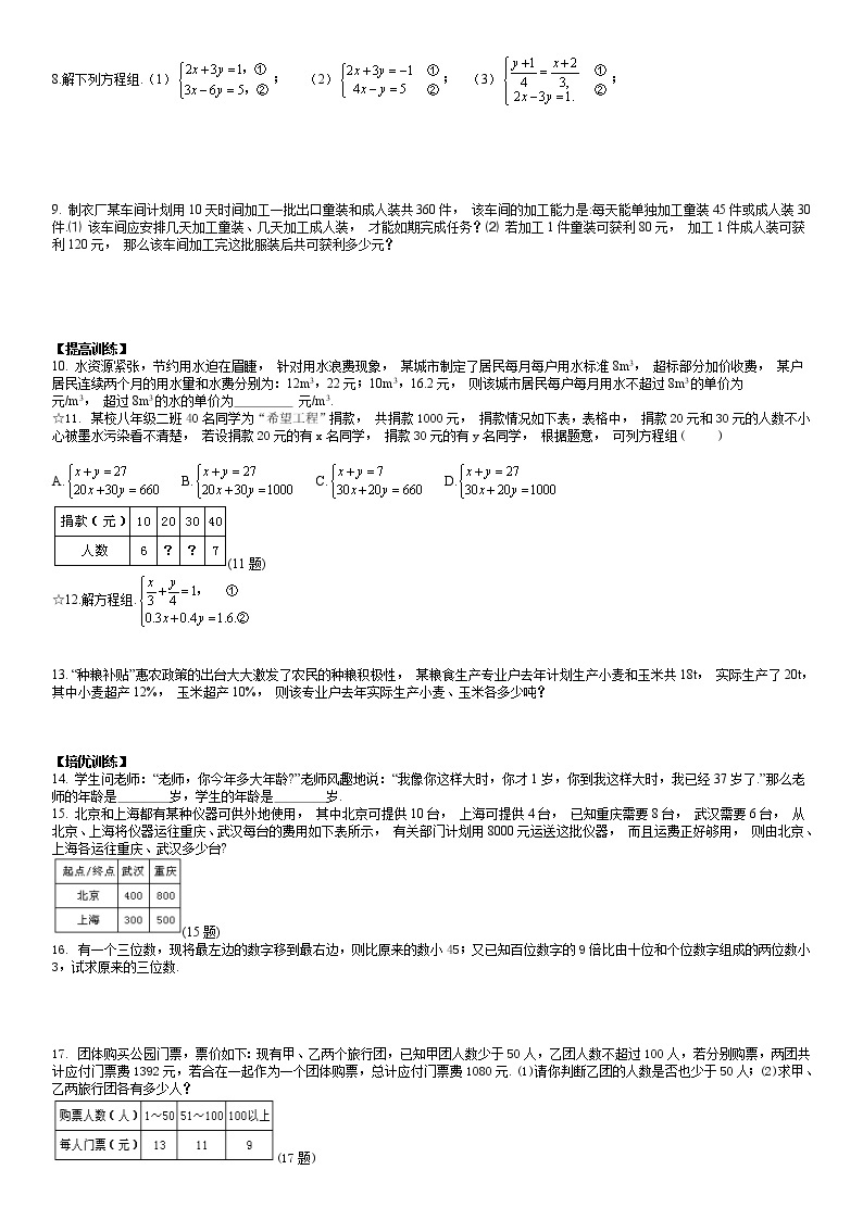 北师大版八年级上册数学：第12周末教案+强化（学生版）02