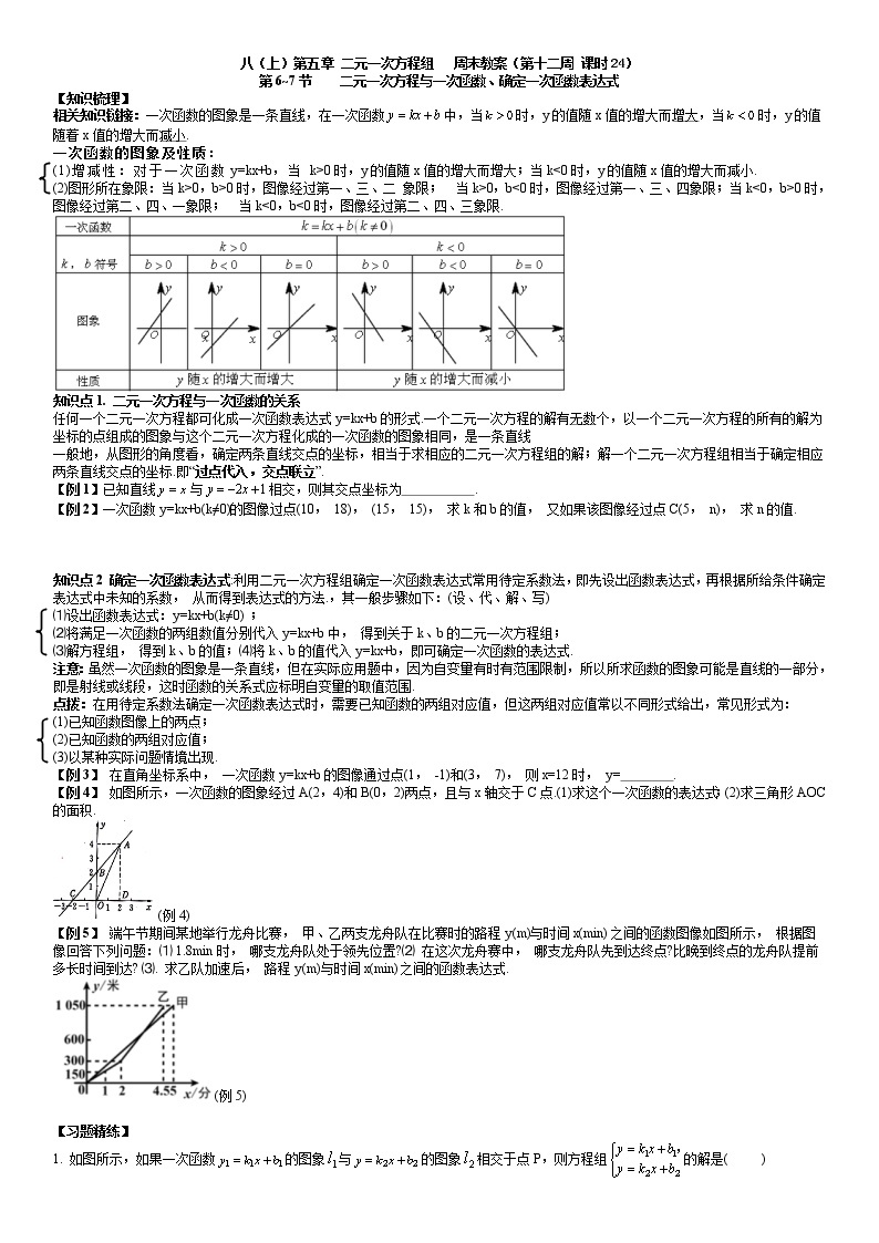 北师大版八年级上册数学：第12周末教案+强化（学生版）03