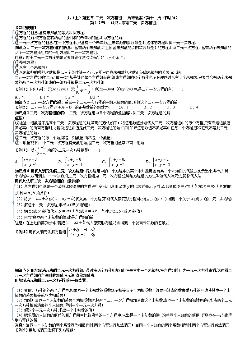 北师大版八年级上册数学:第11周末教案+强化(学生版)01