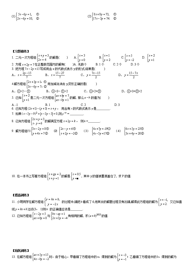 北师大版八年级上册数学:第11周末教案+强化(学生版)02