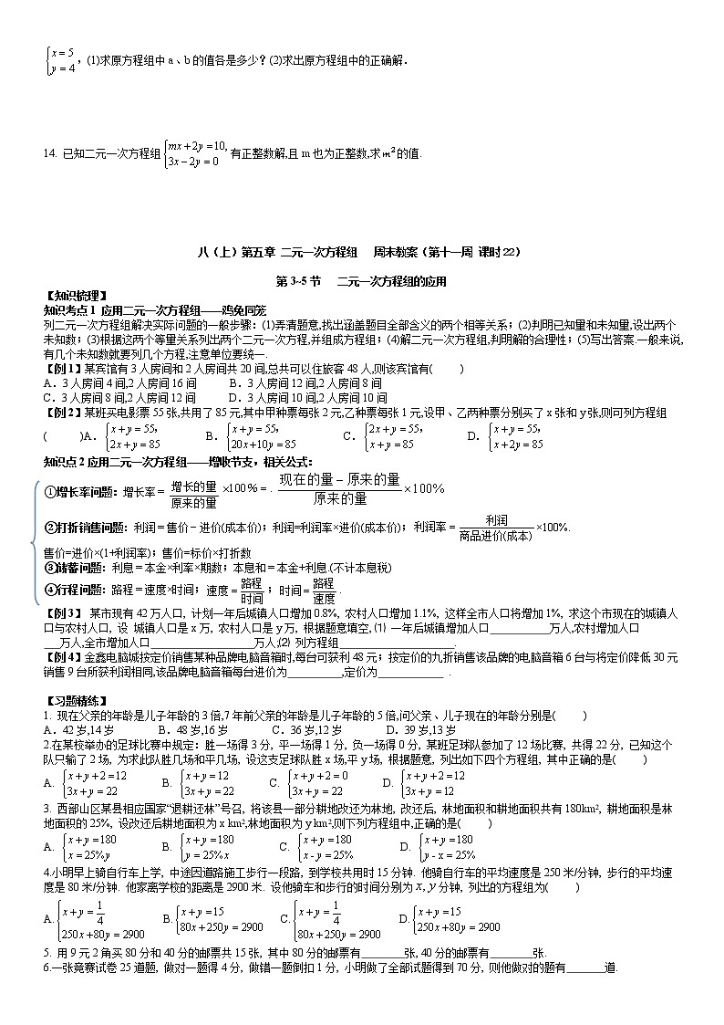 北师大版八年级上册数学:第11周末教案+强化(学生版)03