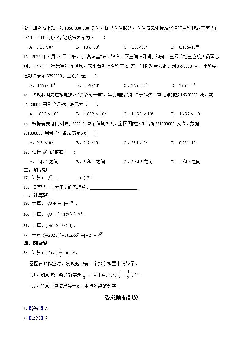 浙江省2022年中考数学真题分类汇编01实数及答案第2页