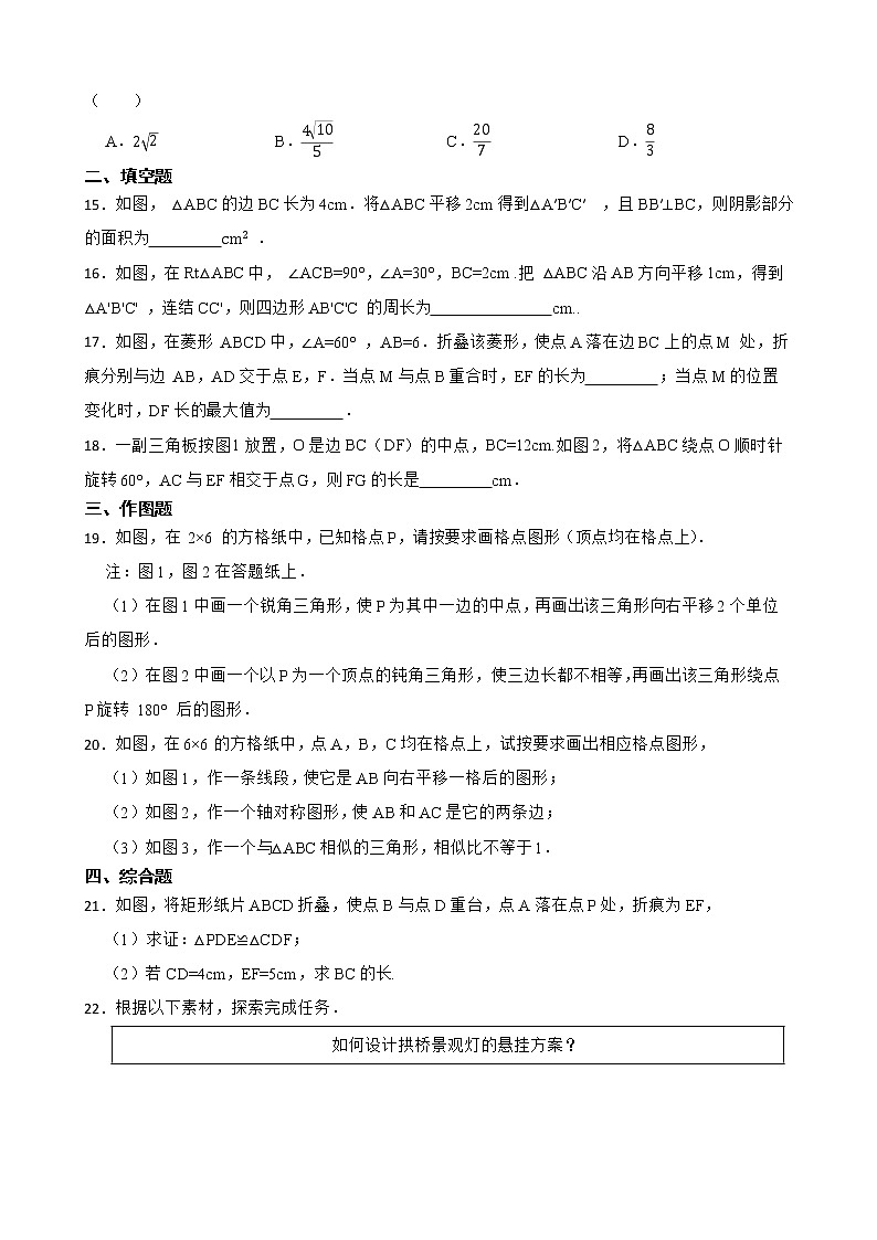 浙江省2022年中考数学真题分类汇编09图形的变换与视图及答案第3页