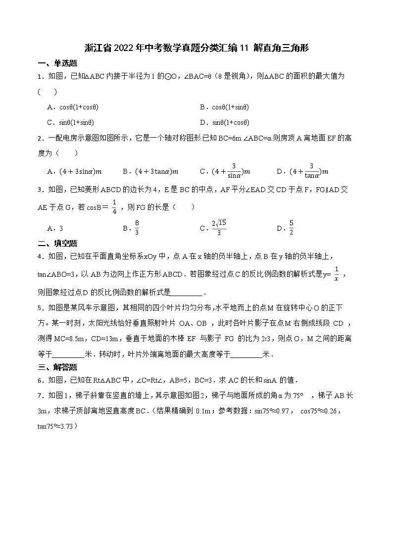浙江省2022年中考数学真题分类汇编11解直角三角形及答案01