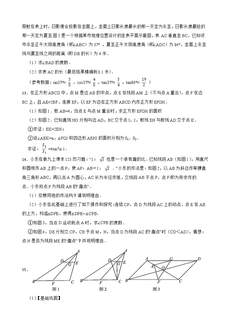 浙江省2022年中考数学真题分类汇编11解直角三角形及答案03