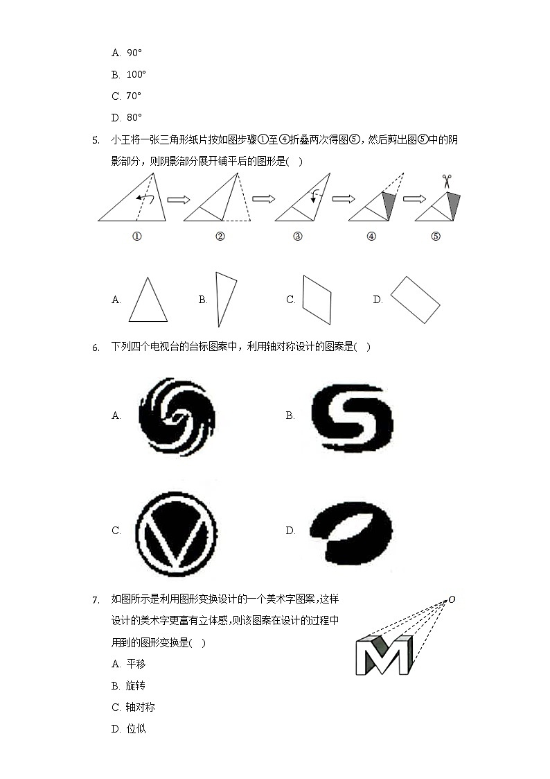 苏科版初中数学八年级上册第二章《轴对称图形》单元测试卷(较易)(含答案解析)02