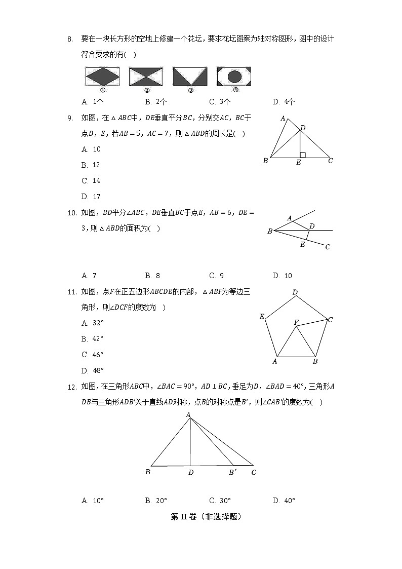 苏科版初中数学八年级上册第二章《轴对称图形》单元测试卷(较易)(含答案解析)03