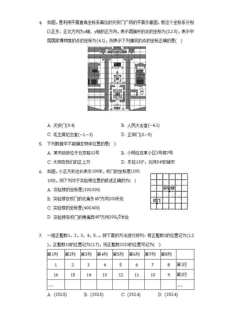 苏科版初中数学八年级上册第五章《平面直角坐标系》单元测试卷(标准难度)(含答案解析)第2页