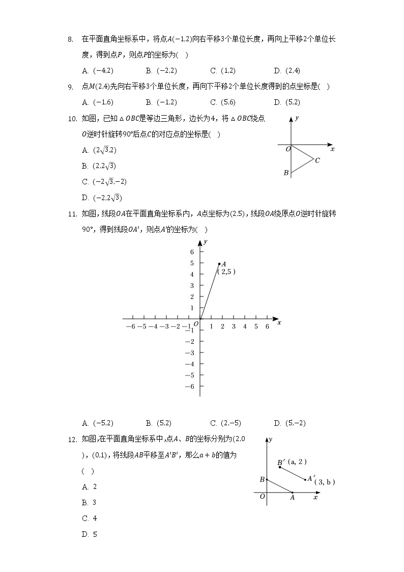 苏科版初中数学八年级上册第五章《平面直角坐标系》单元测试卷（标准难度）（含答案解析）03
