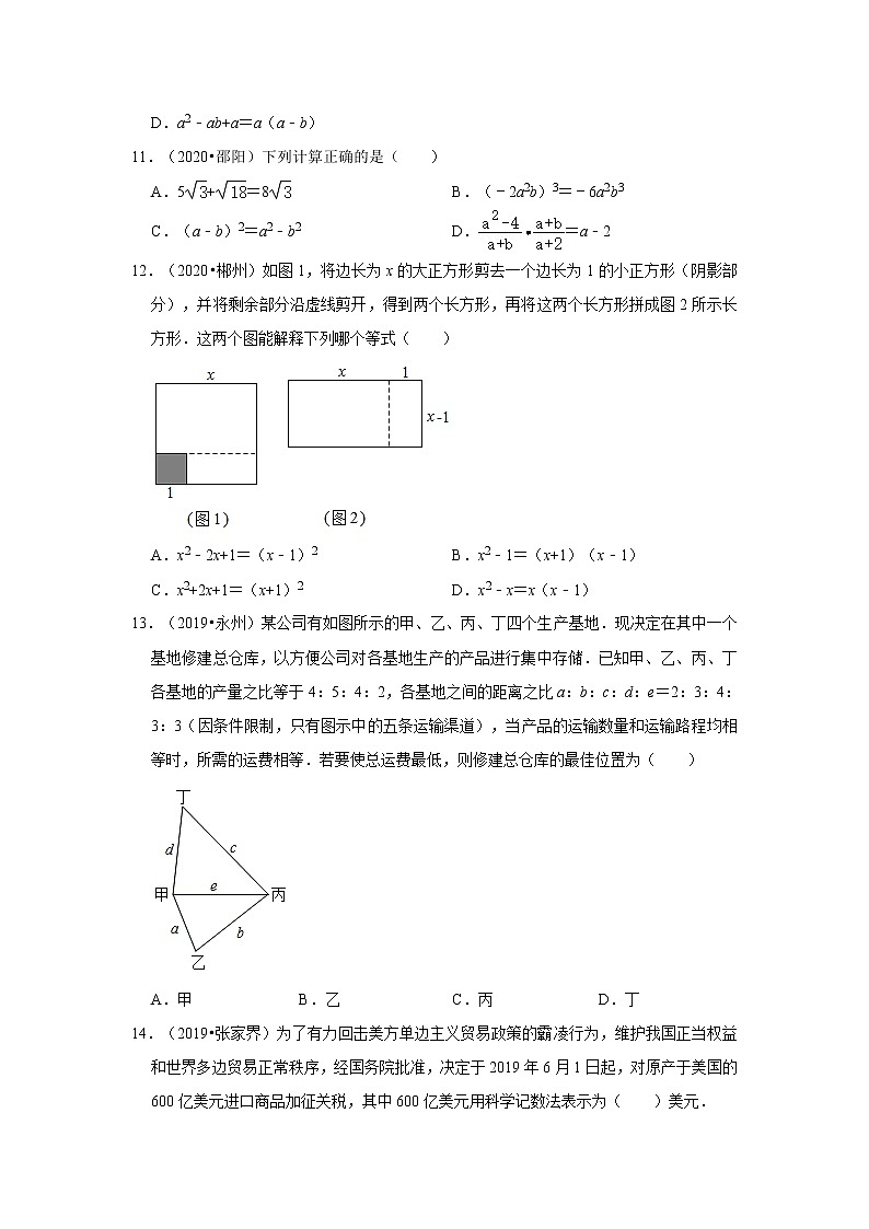 2017-2021年湖南中考数学真题分类汇编之数与式第2页