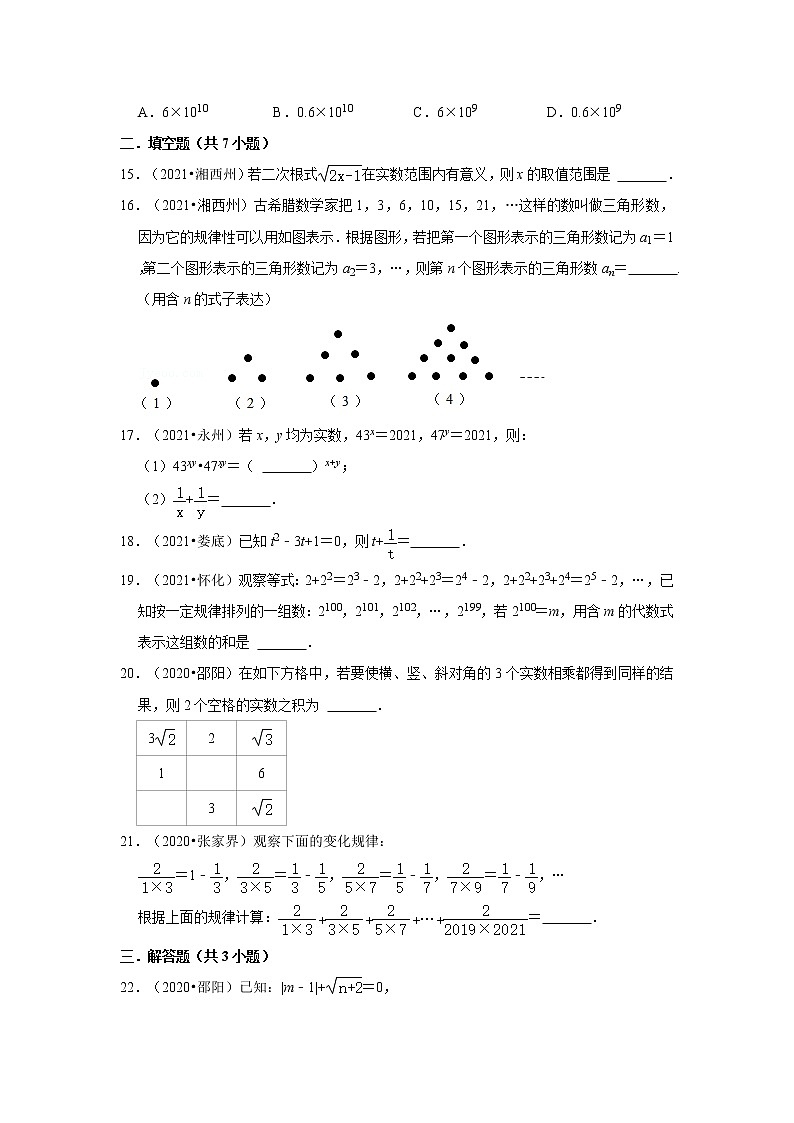 2017-2021年湖南中考数学真题分类汇编之数与式第3页