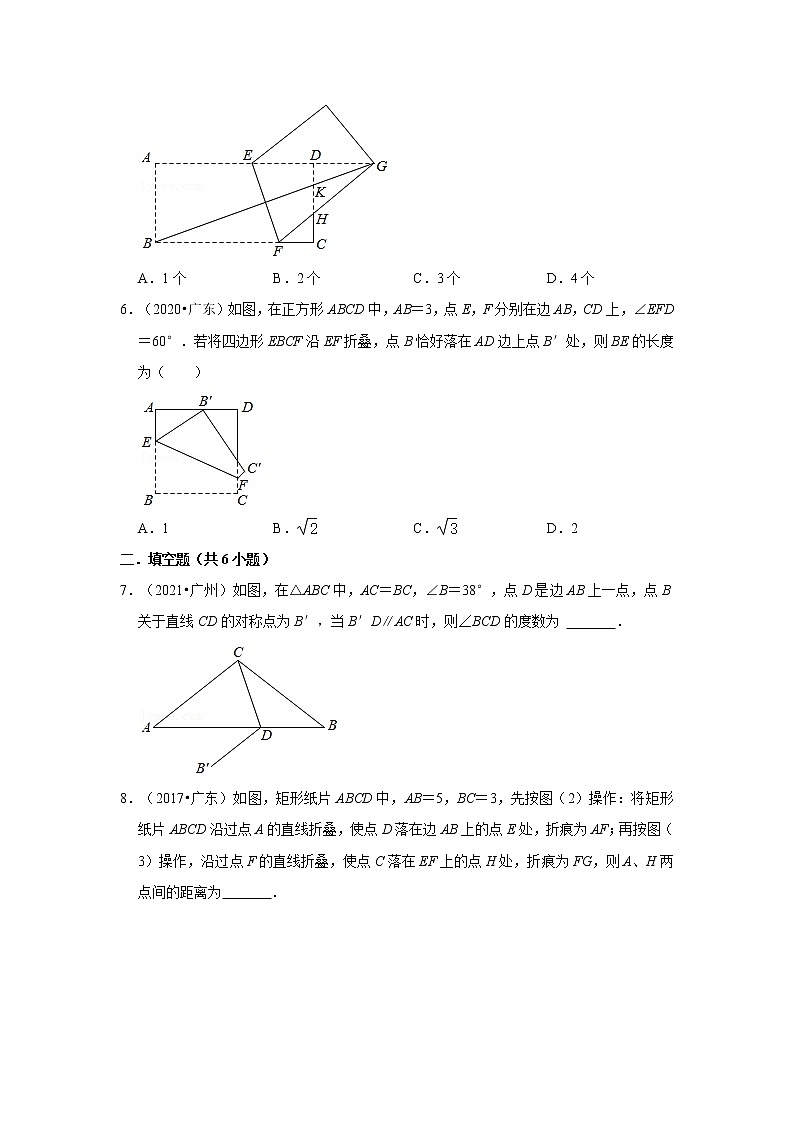 2017-2021年广东中考数学真题分类汇编之图形的对称和平移第2页