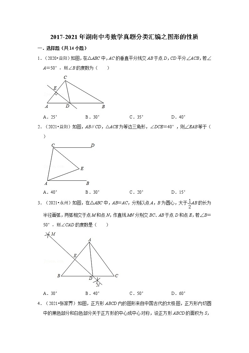 2017-2021年湖南中考数学真题分类汇编之图形的性质第1页