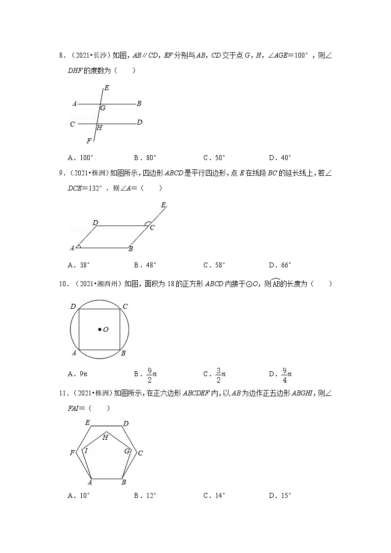 2017-2021年湖南中考数学真题分类汇编之图形的性质第3页