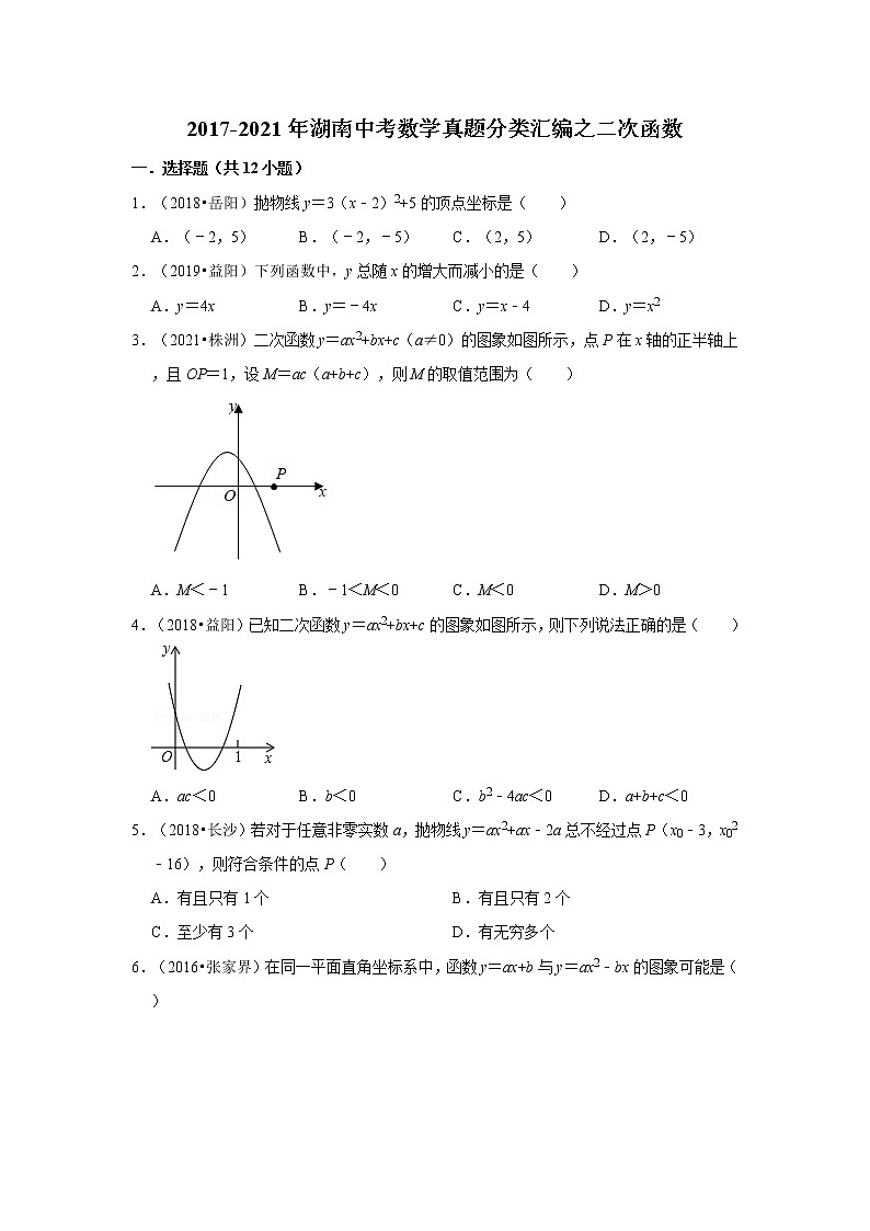 2017-2021年湖南中考数学真题分类汇编之二次函数第1页
