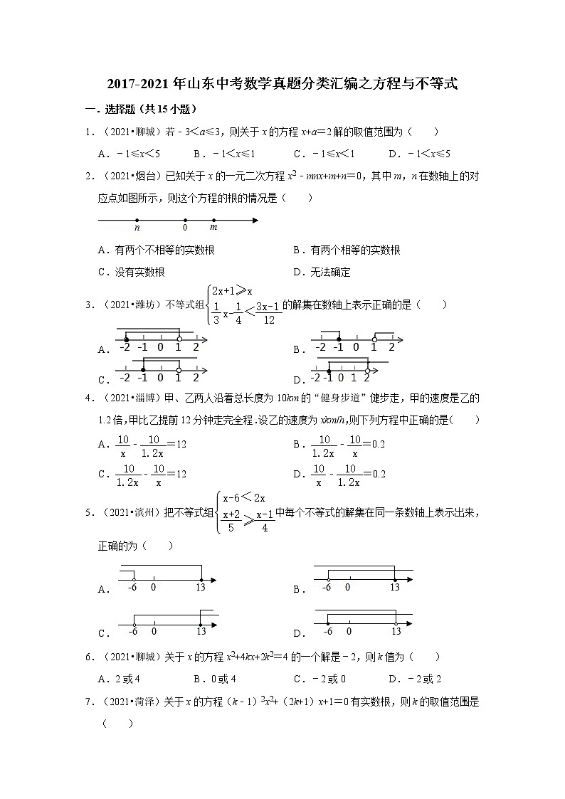 2017-2021年山东中考数学真题分类汇编之方程与不等式第1页