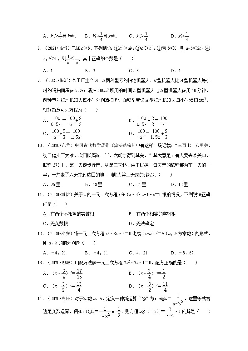 2017-2021年山东中考数学真题分类汇编之方程与不等式第2页