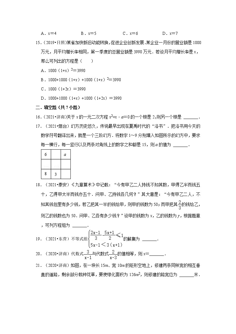 2017-2021年山东中考数学真题分类汇编之方程与不等式第3页