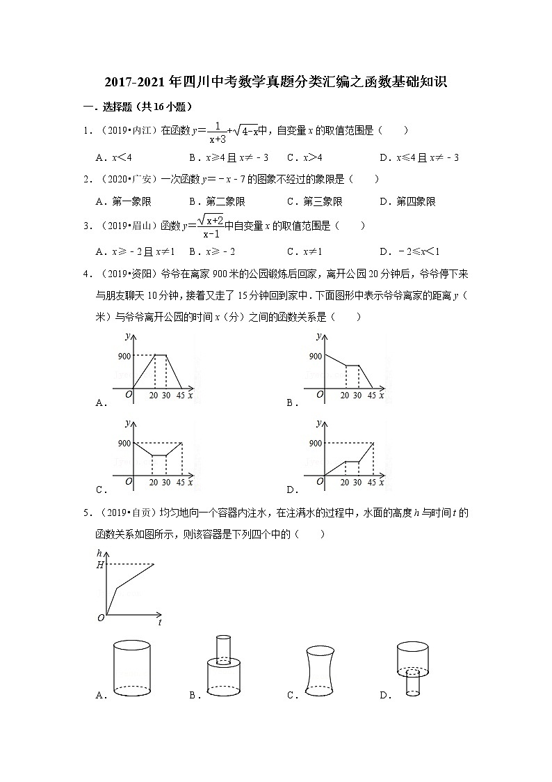 2017-2021年四川中考数学真题分类汇编之函数基础知识第1页