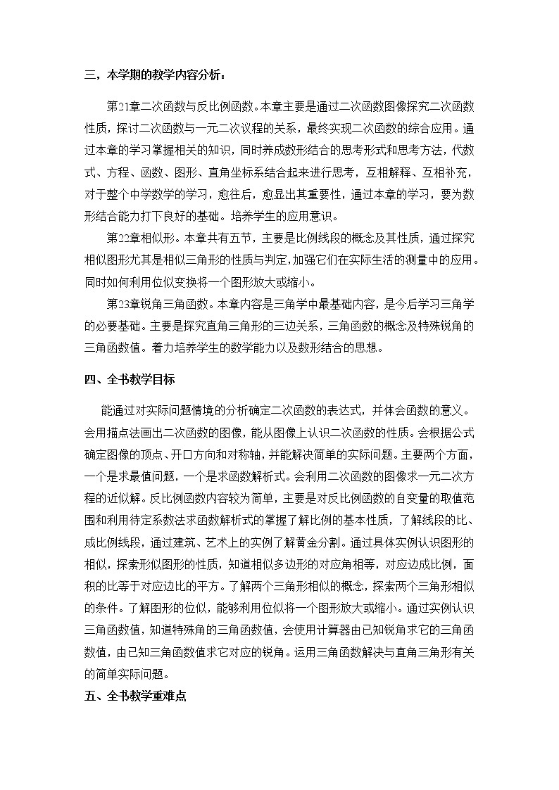 沪科版数学九年级上册教学计划第2页