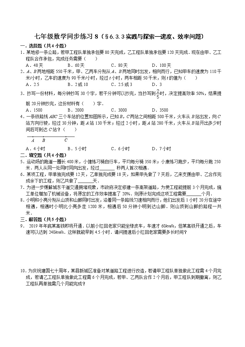 七年级数学(下)课堂同步练习9(§6.3.3实践与探索—速度、效率问题)第1页